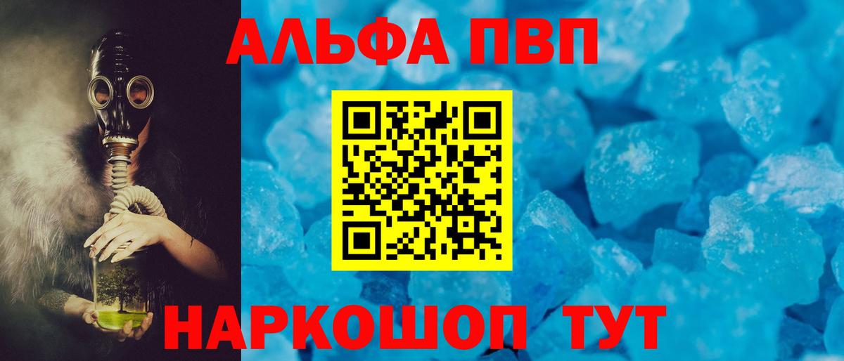 Красноярск  Alpha PVP  A-PVP Соль  Вход с VPN  Alfa_PVP кристаллы 