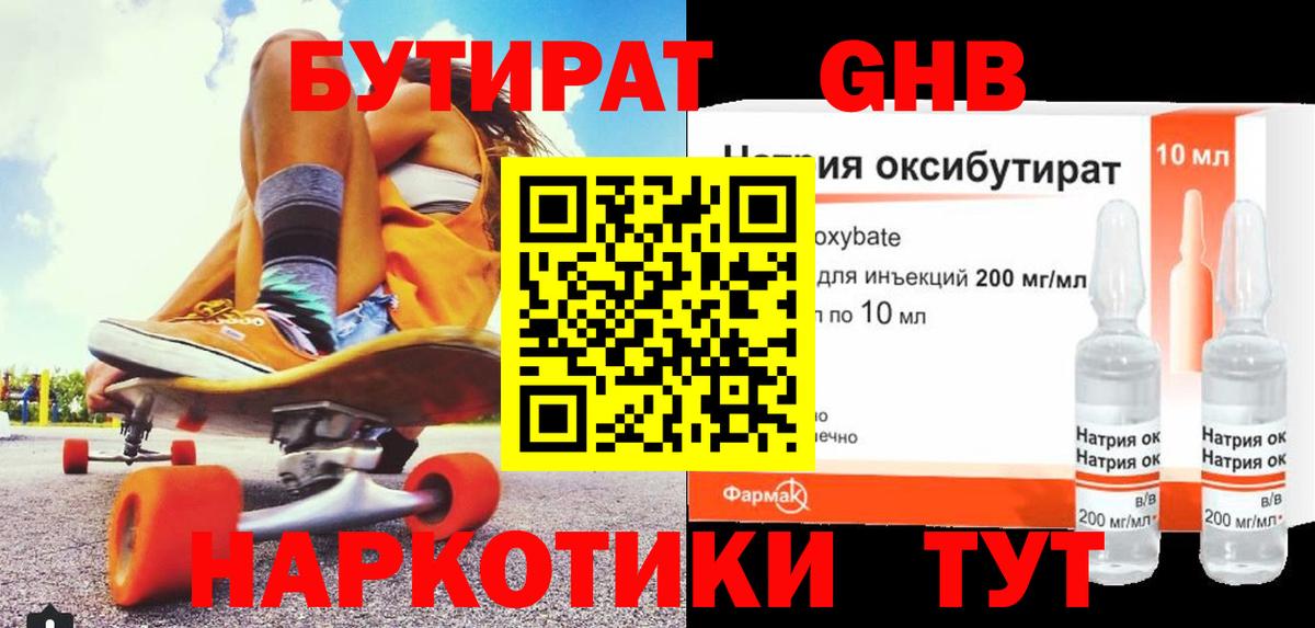 Красноярск  Бутират  Вход с VPN  БУТИРАТ 1.4BDO 