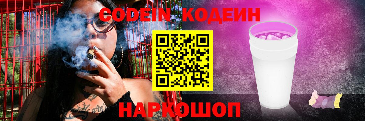 Красноярск  закладка  Вход с VPN  Codein Purple Drank  Кодеиновый сироп Lean напиток Lean (лин) 