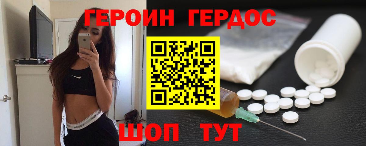 ГЕРОИН Heroin Красноярск