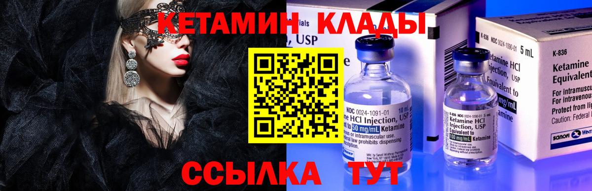 КЕТАМИН VHQ Красноярск