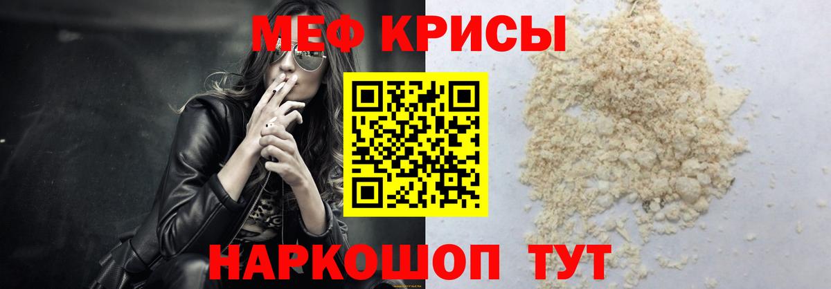 Меф мяу мяу мука Красноярск